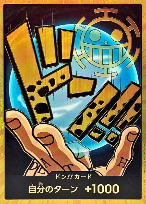 PRB01 ドン!!カード(トラファルガー・ロー)