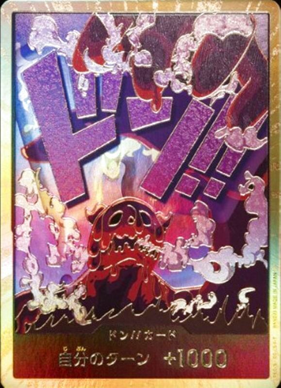 PRB01 ドン!!カード(マゼラン)