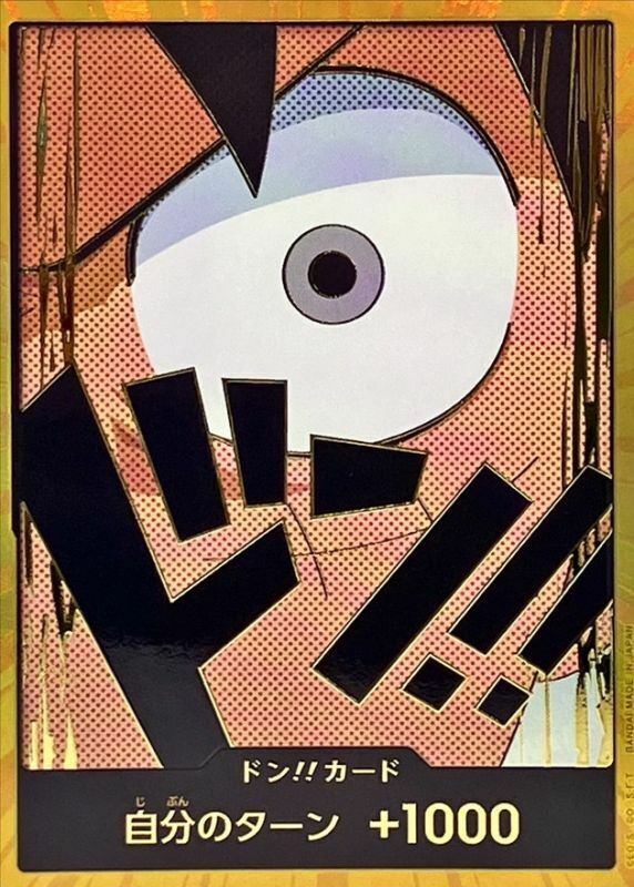 PRB01 ドン!!カード(モンキー・D・ルフィ)