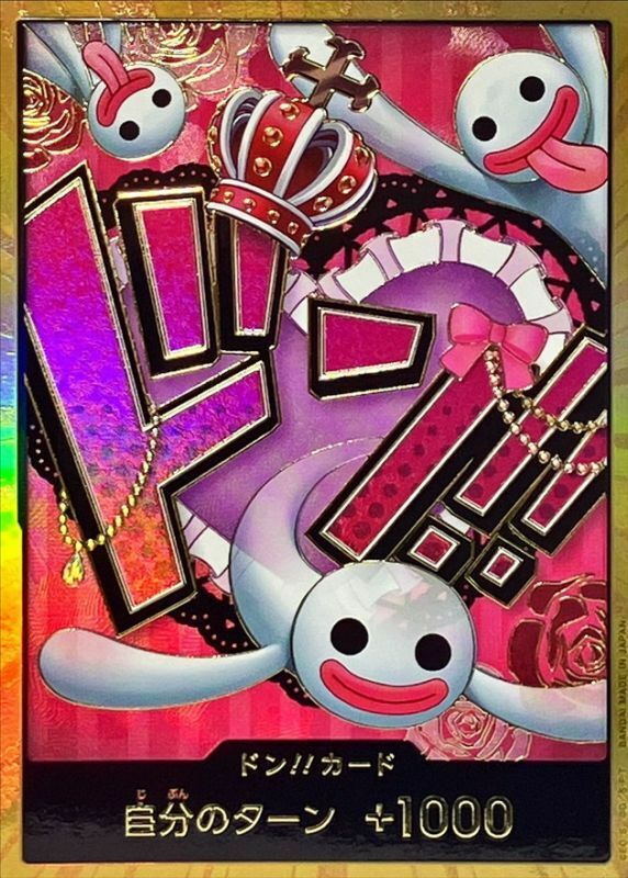 PRB01 ドン!!カード(ペローナ)