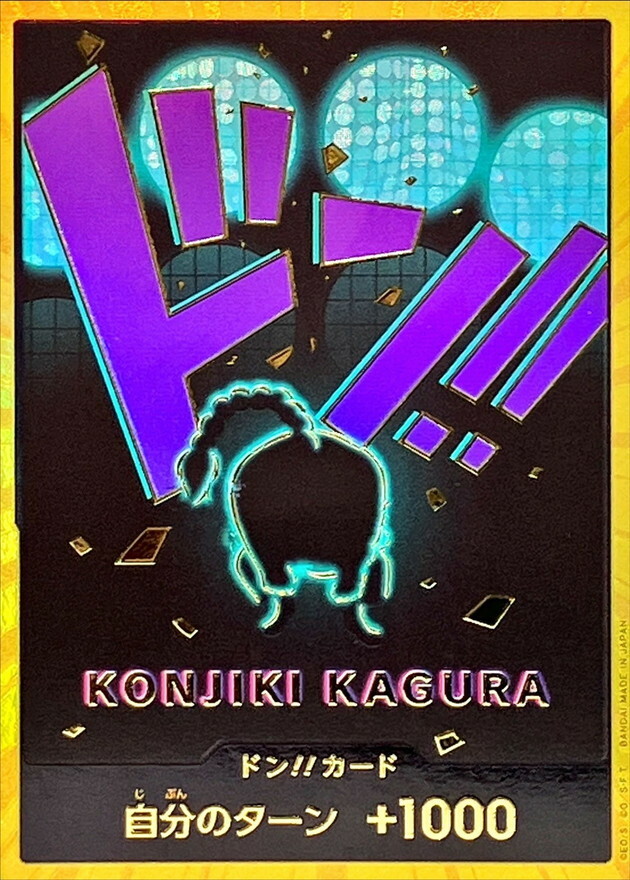 PRB01 ドン!!カード(クイーン)