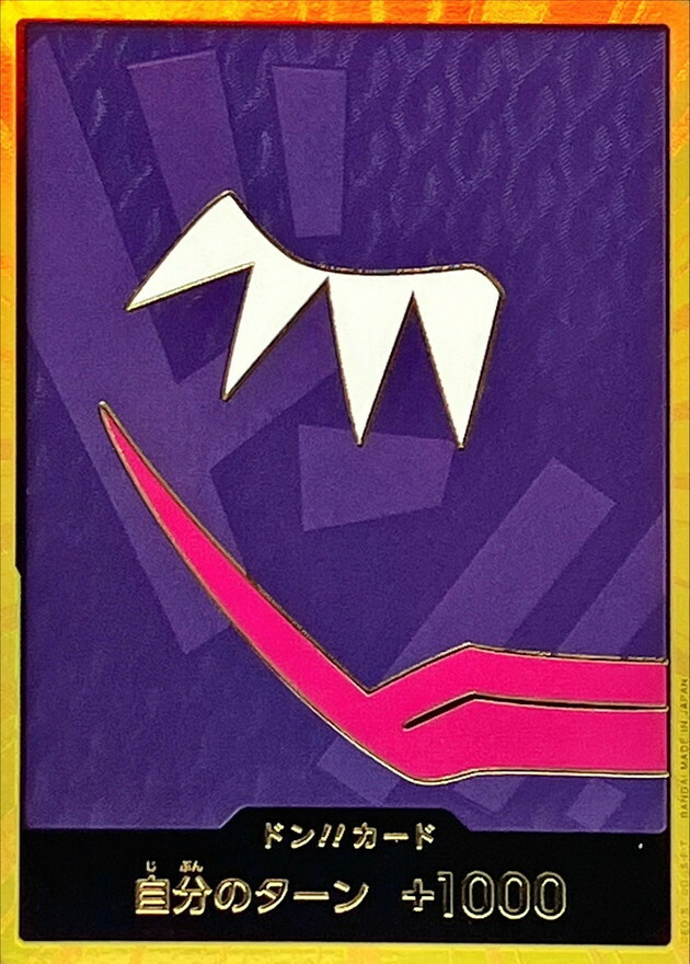 PRB01 ドン!!カード(ドンキホーテ・ロシナンテ)