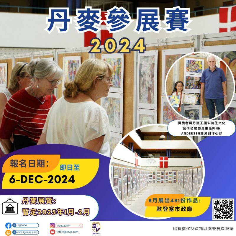 丹麥參展賽2024(1-2月展覽)