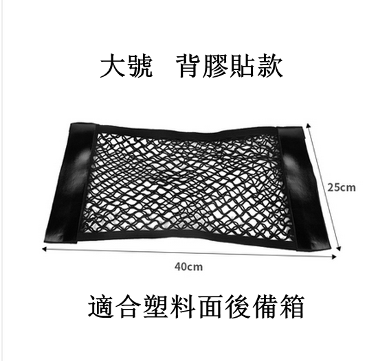 Hot push car trunk mesh storage bag (double-layer adhesive tape, large size 25*40cm)