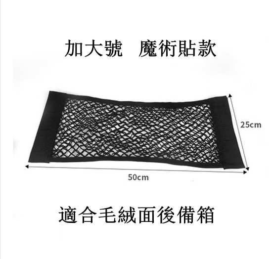 Hot push car trunk net pocket storage bag (double-layer Velcro, extra large size 25*50cm)
