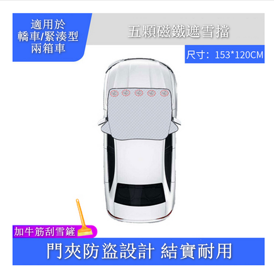 Popular model [2-pack] car 4-layer thickened snow shield [please contact customer service to confirm the delivery style after placing the order]
