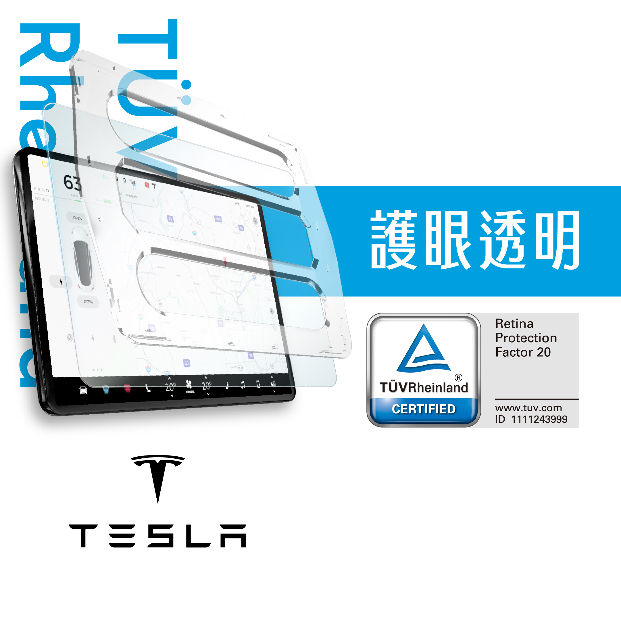 【5折出清】Tesla 護眼透明｜TÜV 抗藍光簡單貼