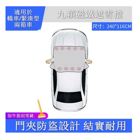 Popular model [2-pack] car 4-layer thickened snow shield [please contact customer service to confirm the delivery style after placing the order]