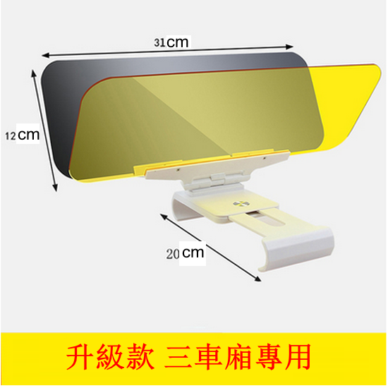 Popular day and night anti-glare car mirror sun visor (upgraded version, dedicated to three compartments, 31cm long) [Please contact customer service to confirm the delivery style after placing the order]