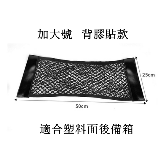 Hot push car trunk net pocket storage bag (double-layer adhesive tape, extra large size 25*50cm)