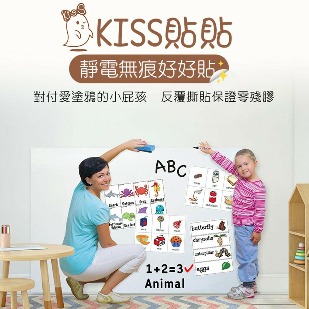 【KISS貼貼】靜電白板畫畫魔術貼