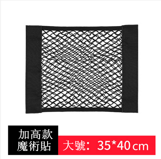 Hot push car trunk mesh storage bag (double-layer Velcro, extra height, large size 35*40cm)