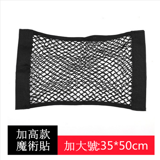 Hot push car trunk mesh storage bag (double-layer Velcro, extra height, extra large size 35*50cm)