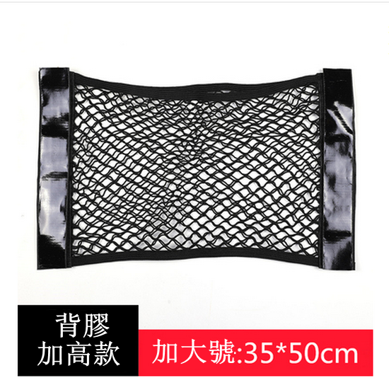 Hot push car trunk net pocket storage bag (double-layer adhesive tape, extra height, extra large size 35*50cm)