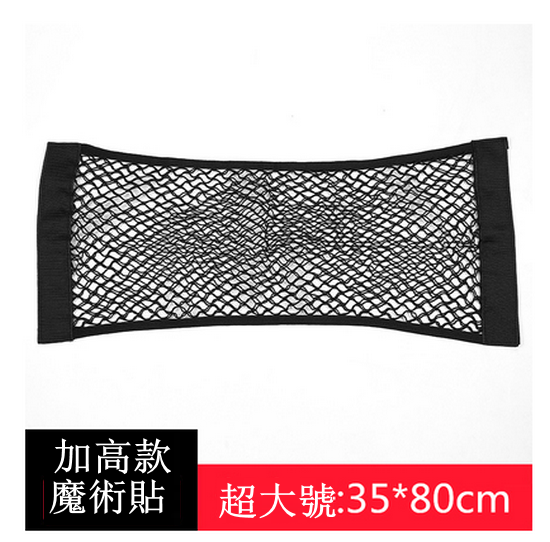Hot push car trunk mesh storage bag (double-layer Velcro, extra height, extra large 35*80cm)