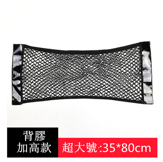 Hot push car trunk mesh storage bag (double-layer adhesive tape, extra height, extra large 35*80cm)