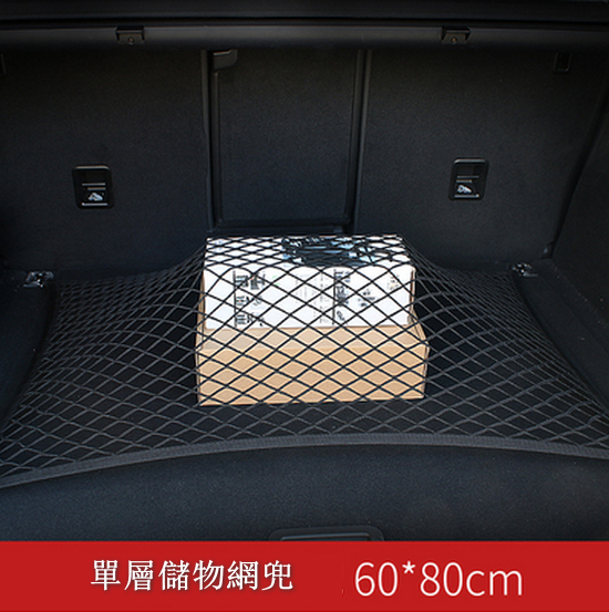 Hot push car trunk storage storage net fixed elastic net (single layer 60*80cm)