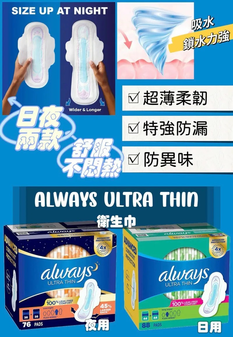 【現貨】Always Ultra Thin F090353 衛生巾
