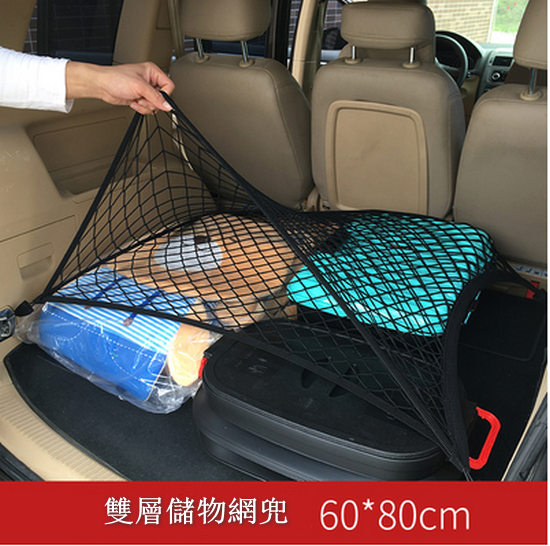 Hot push car trunk storage storage net fixed elastic net (double layer 60*80cm)