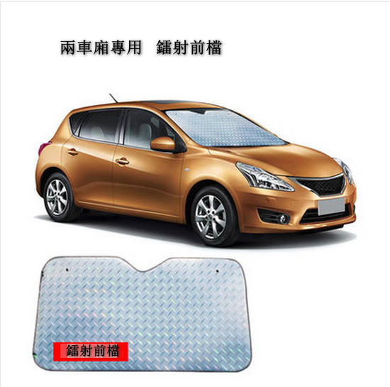 Popular car sun protection, heat-insulating and laser-shielding sunshade (130*60CM for two carriages only) [Please contact customer service to confirm the delivery style after placing the order]