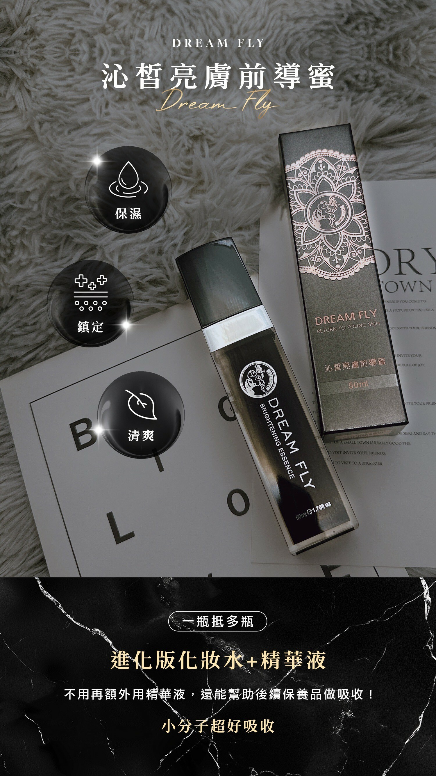 Dream Fly沁皙亮膚前導蜜