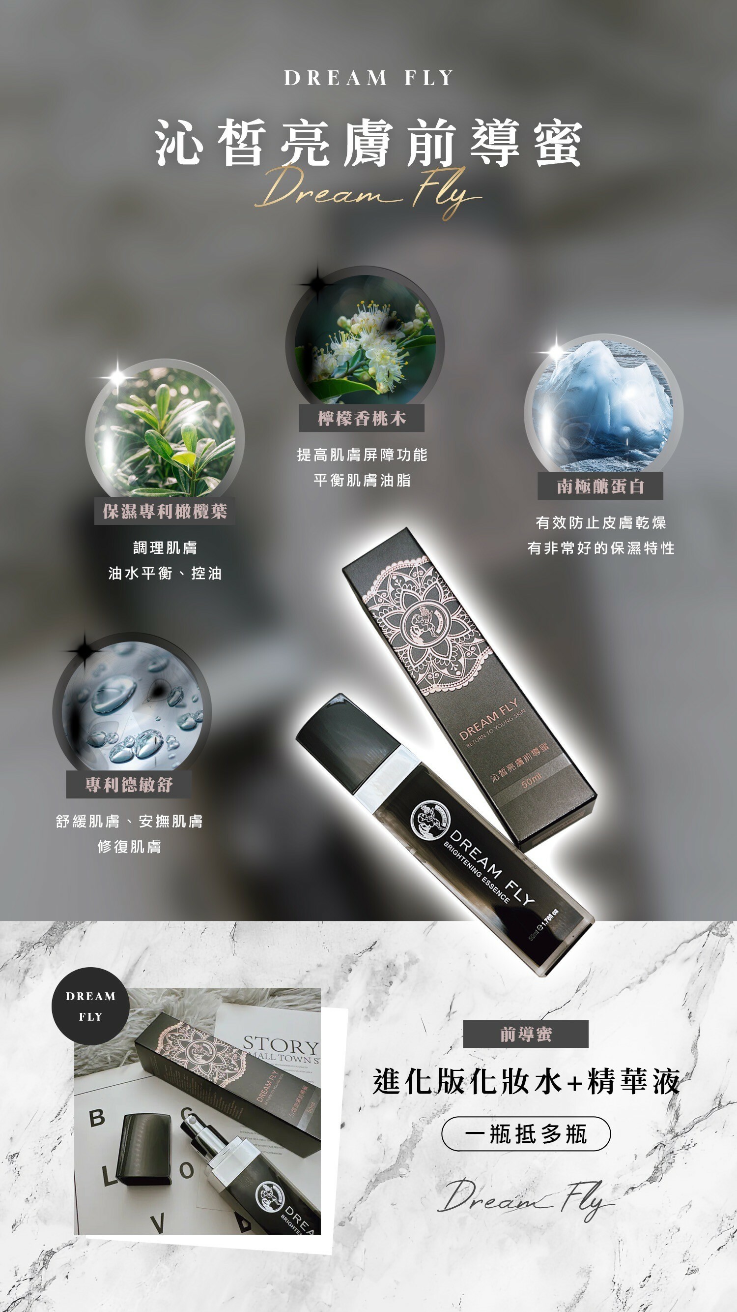 Dream Fly沁皙亮膚前導蜜