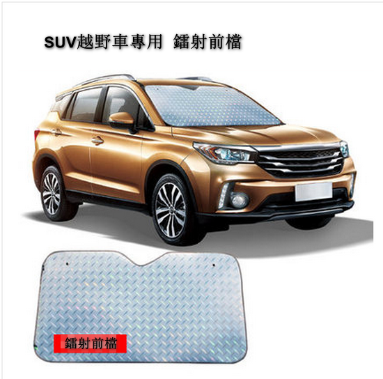 Hot-selling car sun protection and heat-insulating sunshade laser model (for SUV only 140*75CM) [Please contact customer service to confirm the delivery style after placing the order]