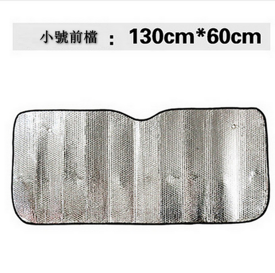 Popular car sun protection and heat insulation sunshade aluminum foil model (for two carriages, small front gear 130*60CM) [Please contact customer service to confirm the delivery style after placing the order]