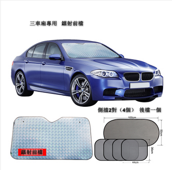 Popular model [6-piece set] Car sun protection, heat-insulating and sunshade laser type (for three carriages only, 1 front gear + 4 side gears + 1 rear gear) [Please contact customer service to confirm the delivery style after placing the order]