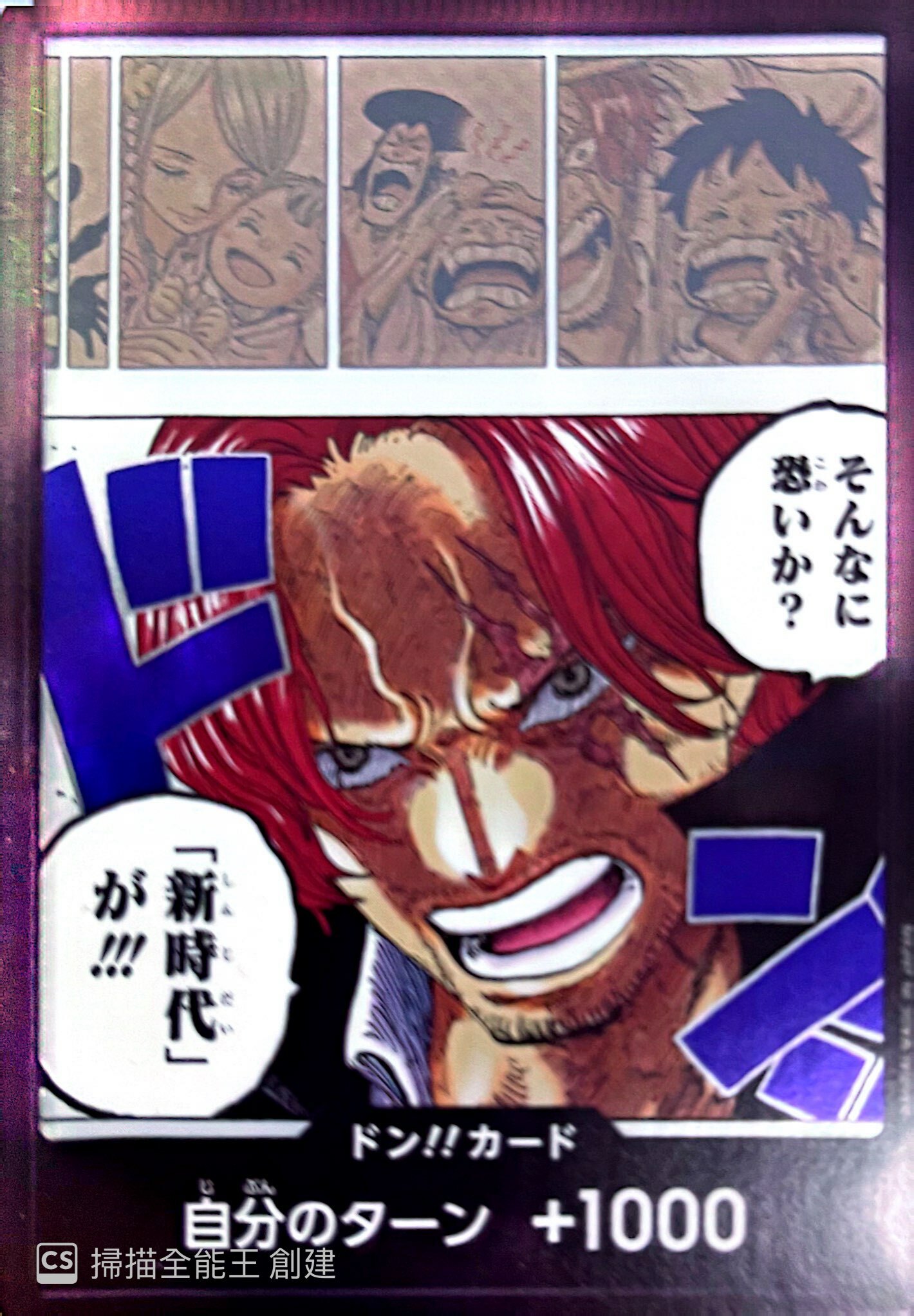 OP09 ドン!!カード