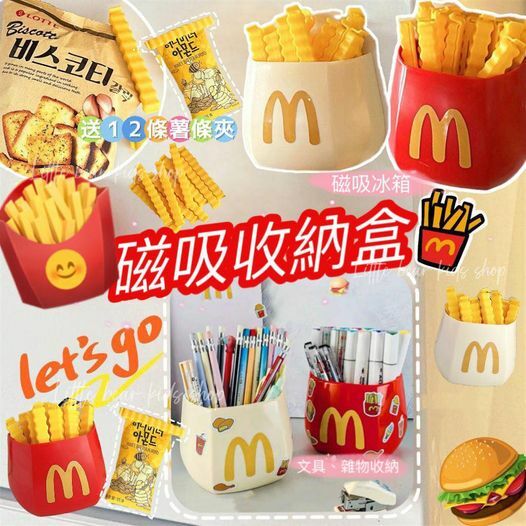 (現貨) 🍟薯條磁吸收納盒