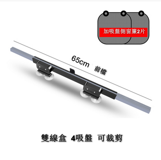 Popular model [3-piece combination pack] automatic retractable car sunshade (1 piece front rail 65cm + 2 pieces suction cup side windows) [please contact customer service to confirm the delivery style after placing the order]