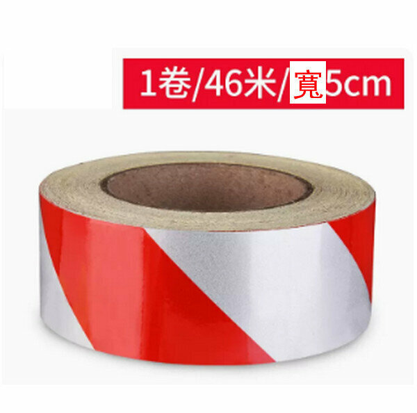 熱推安全警示膠帶反光貼-【寬5CM長46米】【紅白條紋】