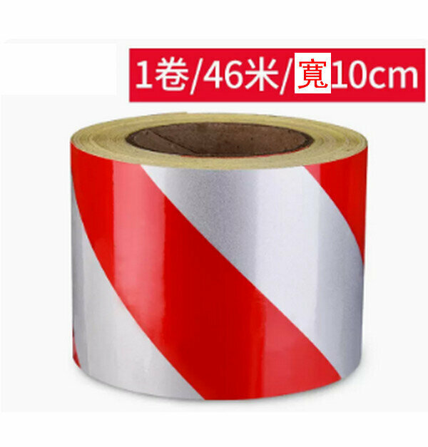 熱推安全警示膠帶反光貼-【寬10CM長46米】【紅白條紋】
