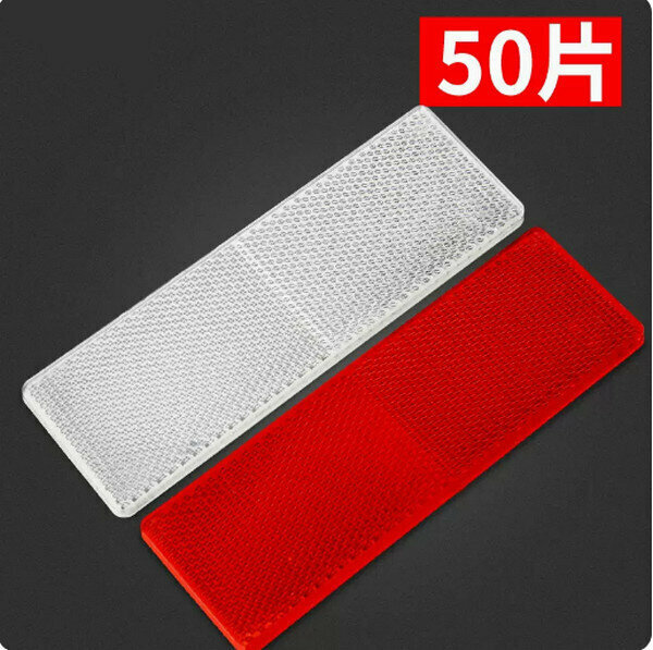 熱推汽車用反光板安全警示貼-整箱50片-紅白各半（強膠無孔-高亮反