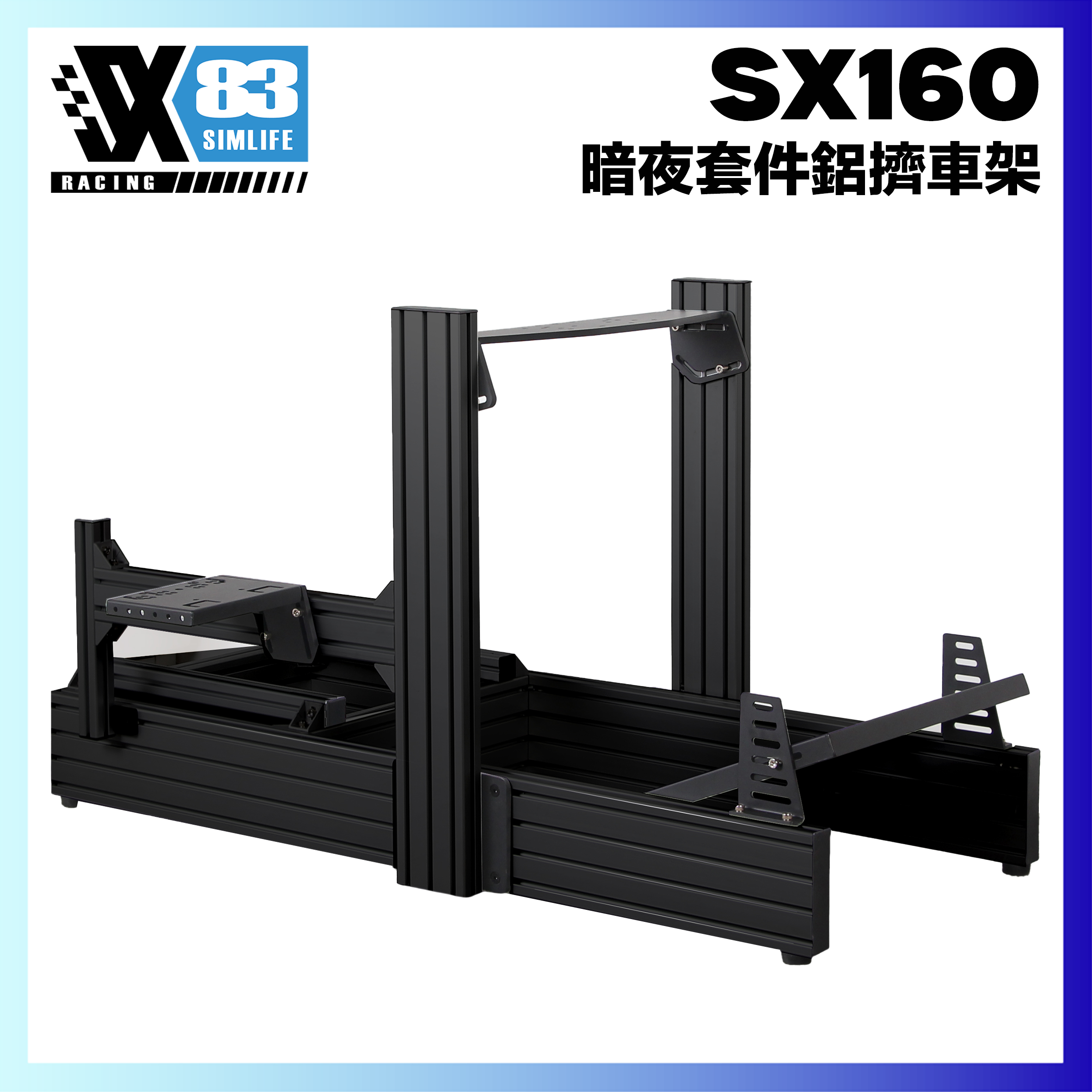 SX160 sim rig matt black