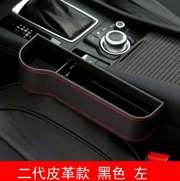 Hot recommendation (1 piece) car seat gap storage box (leather black - one for the main driver)