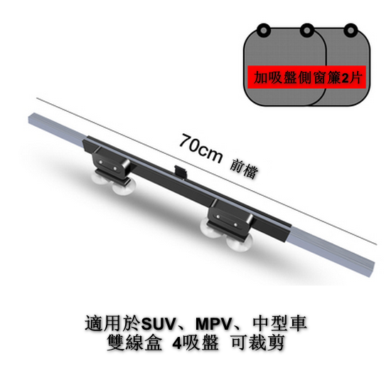 Popular model [3-piece combination pack] automatic retractable car sunshade (1 piece front rail 70cm + 2 pieces suction cup side windows) [please contact customer service to confirm the delivery style after placing the order]