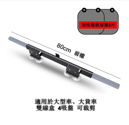 Popular model [3-piece combination pack] automatic retractable car sunshade (1 piece front rail 80cm + 2 pieces suction cup side windows) [please contact customer service to confirm the delivery style after placing the order]
