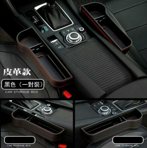 Hot recommendation (1 pair) car seat gap storage box (leather style black - one for the main driver + one for the passenger)