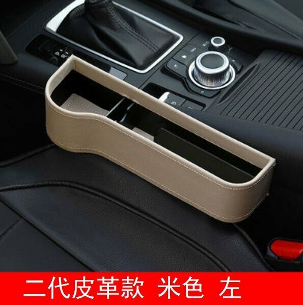 Hot recommendation (1 piece) car seat gap storage box (leather style beige - one for the main driver)