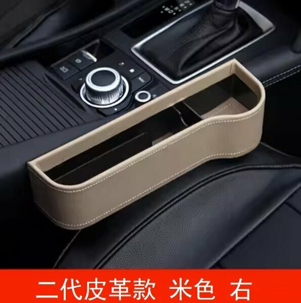 Hot recommendation (1 piece) car seat gap storage box (leather style beige - one for the passenger seat)