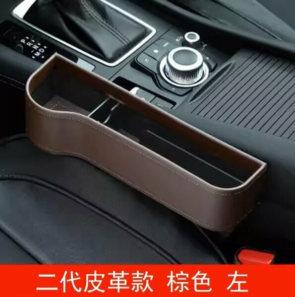 Hot recommendation (1 piece) car seat gap storage box (leather brown - one for the main driver)