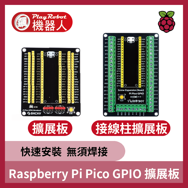 Raspberry Pi Pico GPIO 擴展板 接線柱擴展板 樹莓派 Pico擴展板 不含主板