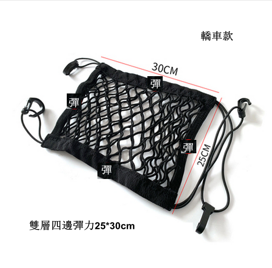 Hot-recommended storage net between car seats and car screen (double-layer four-sided elastic 25*30cm sedan model) [Please contact customer service to confirm the delivery style after placing the order]