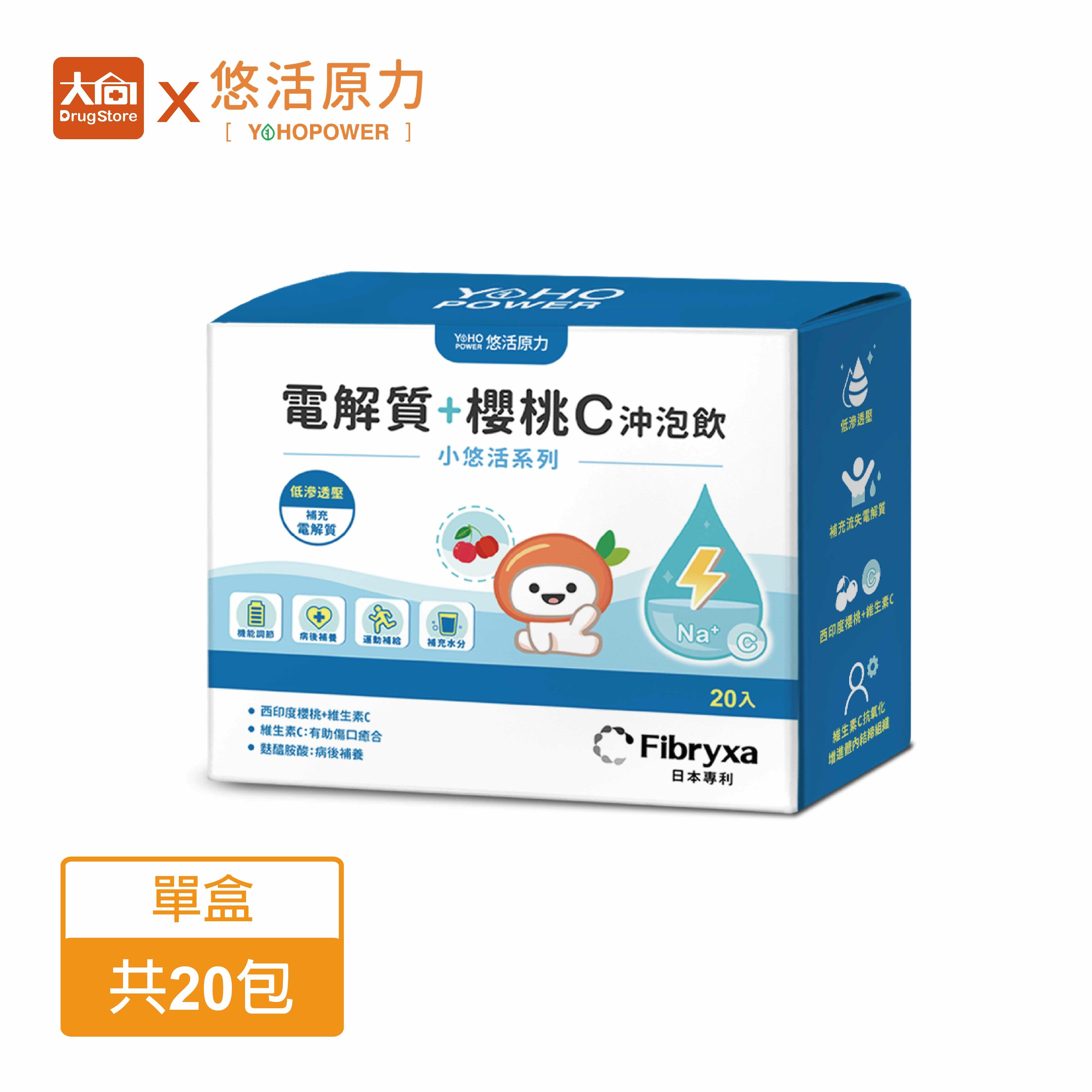 悠活原力 小悠活電解質維生素C沖泡飲 20包/盒