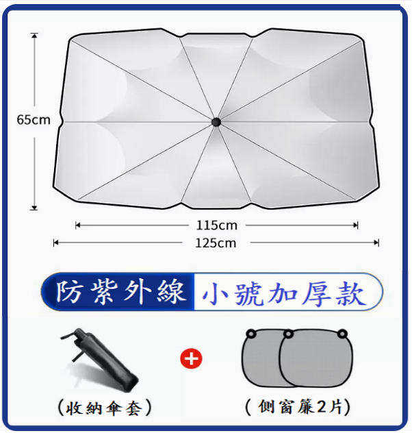 Popular car sunshade (50 layers of ultraviolet protection and thickening for hatchbacks and compact cars [free 2 side shields + umbrella cover]