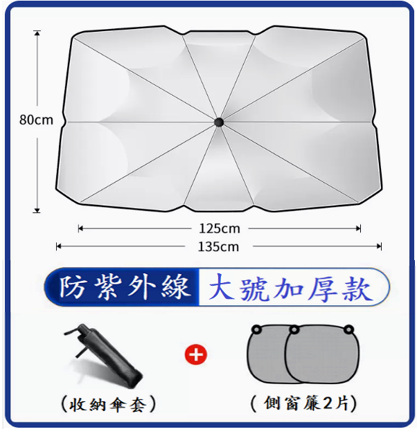 Popular car sunshade (50 layers of ultraviolet protection and thickening for sedans and SUVs [free 2 side shields + umbrella cover]