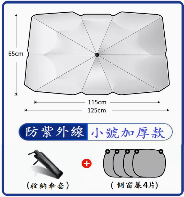 Popular car sunshade (50 layers of ultraviolet protection and thickening for hatchbacks and compact cars [comes with 4 pieces of side shields + umbrella cover]