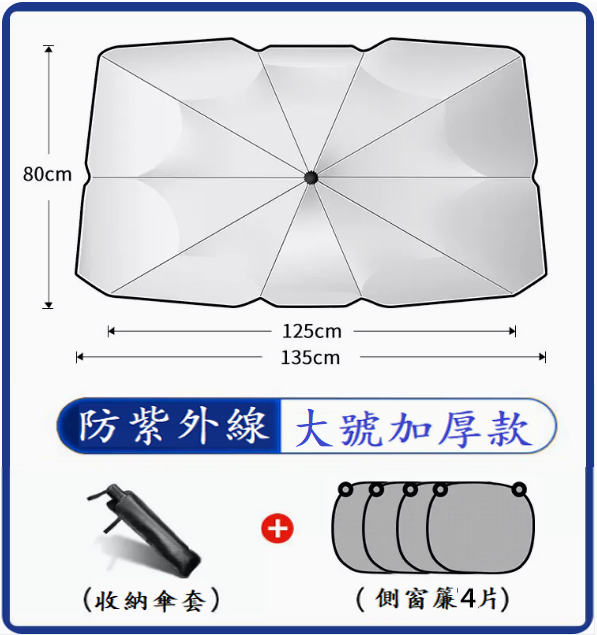 Popular car sunshade (50 layers of ultraviolet protection and thickening for sedans and SUVs [free 4 side shields + umbrella cover]